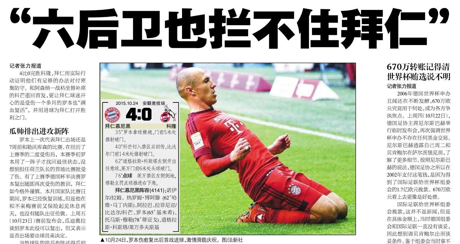 关于拜仁慕尼黑绝地反击,豪取三分,引发热议的信息 关于拜仁慕尼黑绝地反击,豪取三分,引发热议的信息