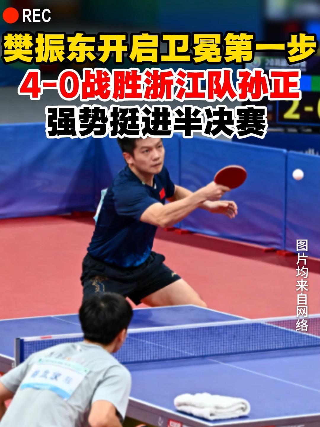 英格兰队横扫中国队,樊振东带队取胜 英格兰队横扫中国队,樊振东带队取胜