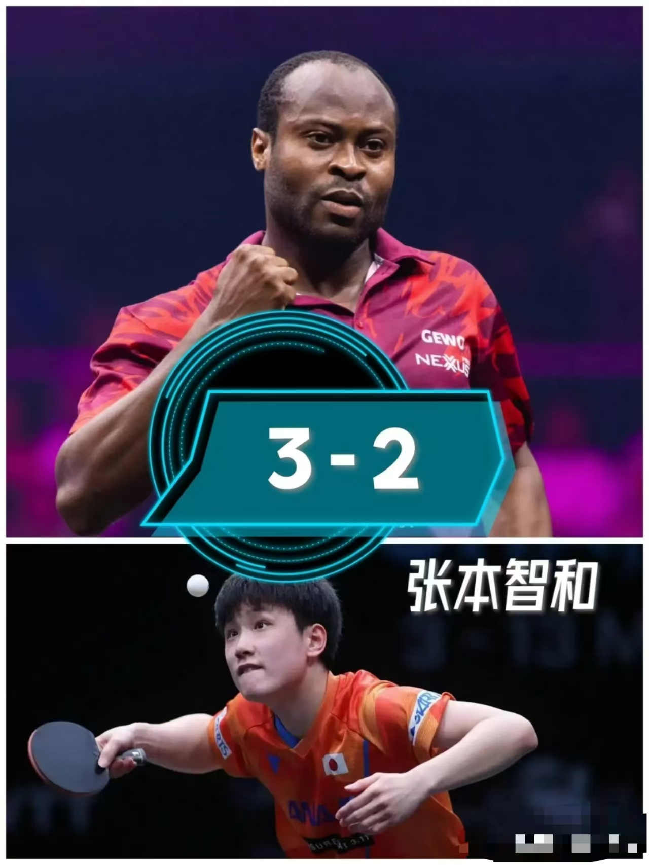 奥地利队逆转德国队，张本智和高光表现的简单介绍