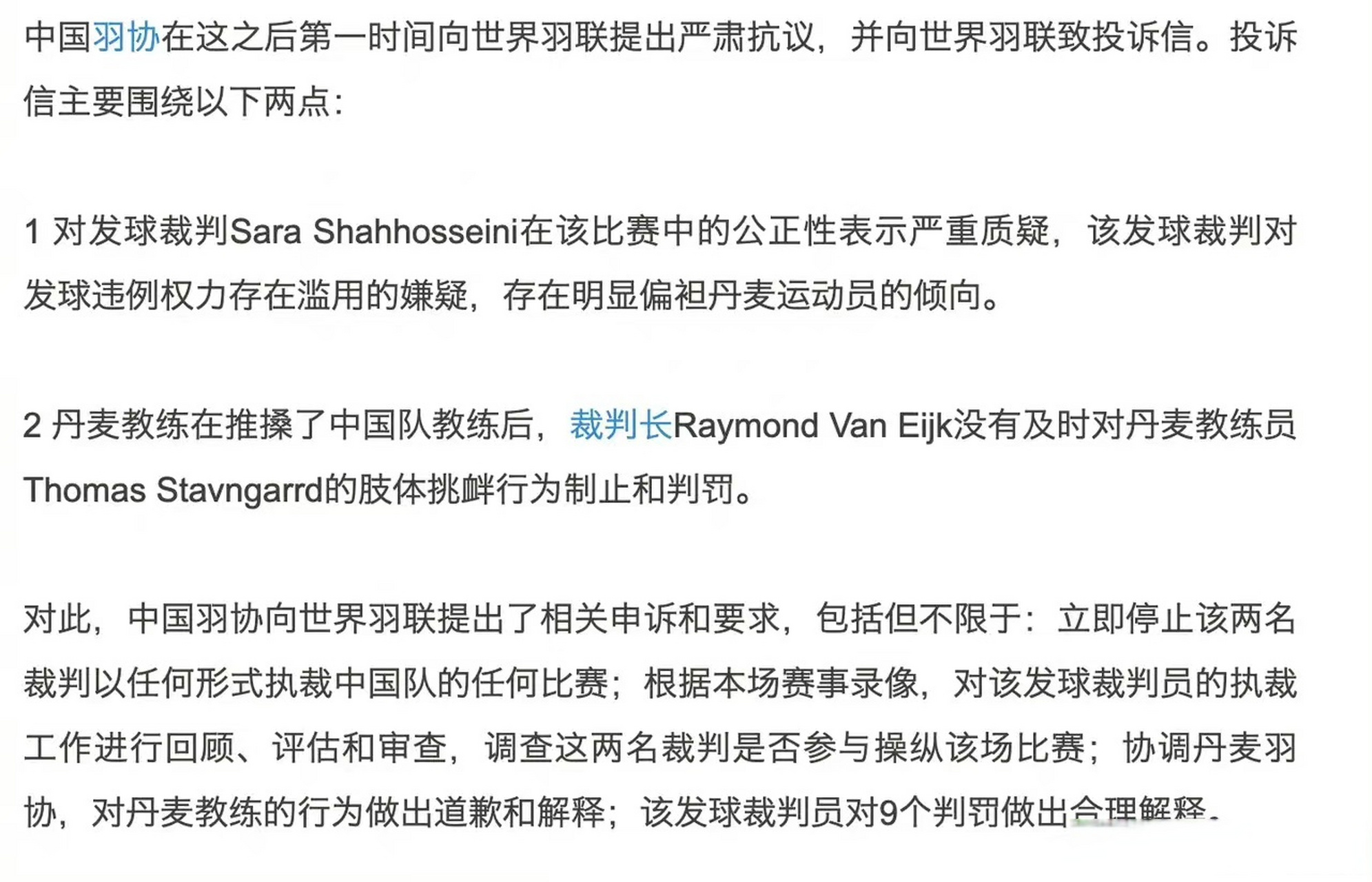 日本队轻取丹麦队，郑思维关键制胜